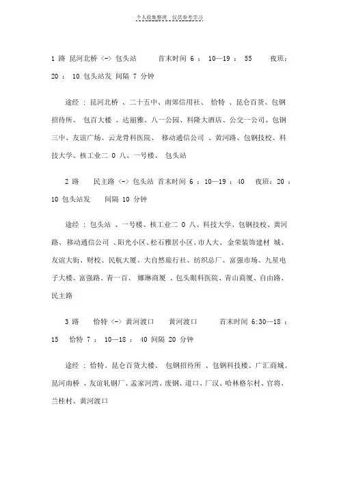 包头公交车路线图