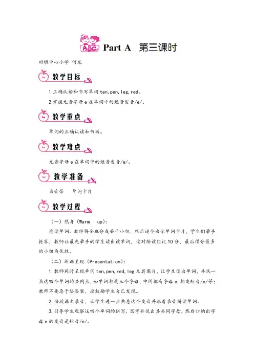 人教PEP版英语三年级下册unit2Part A 第三课时2教案与教学反思