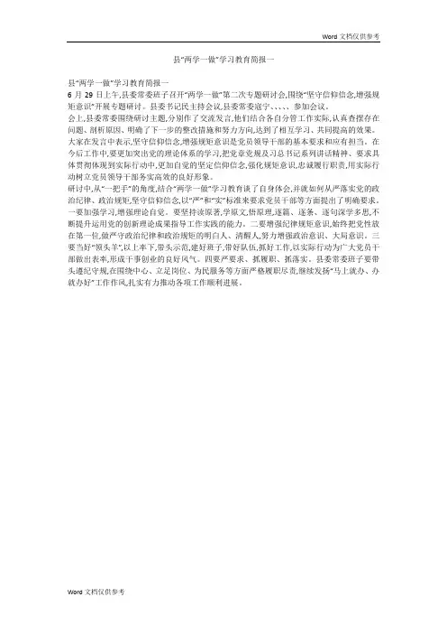 县“两学一做”学习教育简报一