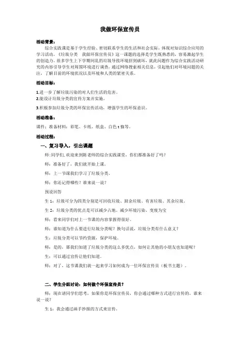 小学综合实践活动《会服务活动  6.我做环保宣传员》优质课教案_24