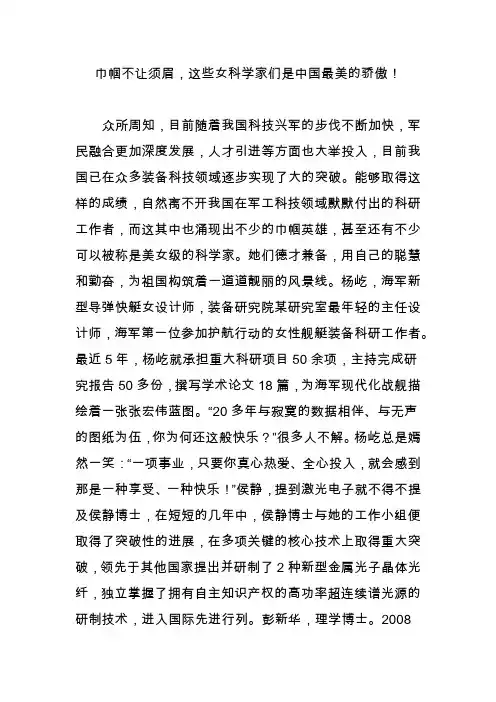 巾帼不让须眉,这些女科学家们是中国最美的骄傲!