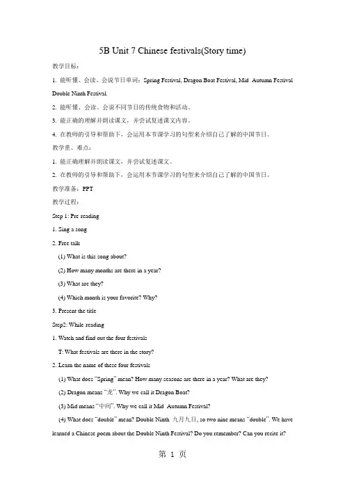 最新五年级下册英语教案Unit 7 Chinese festivals(Story time)   译林版(三起)-word文档