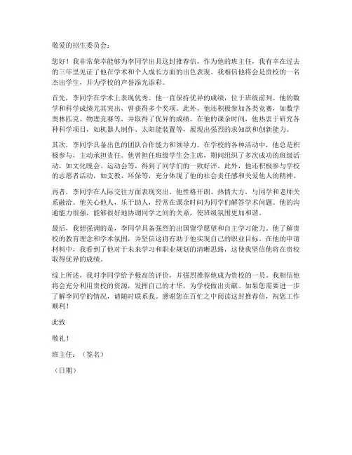 出国留学老师的推荐信模板范文