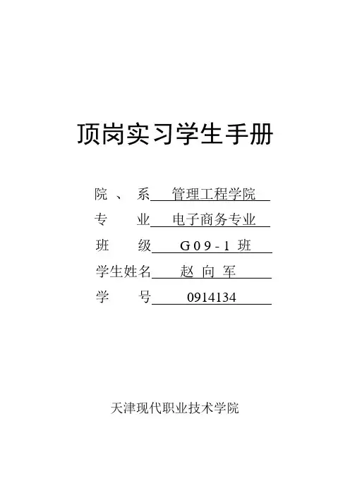 顶岗实习手册电子版给大家分享