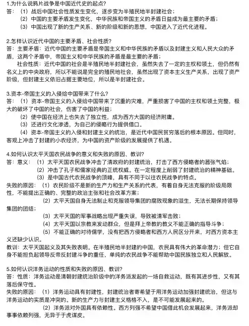 近代史纲要重点题目 2019