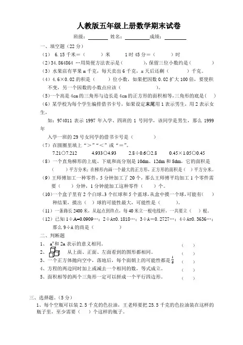 人教版数学 五年级上册 期末测试卷5套