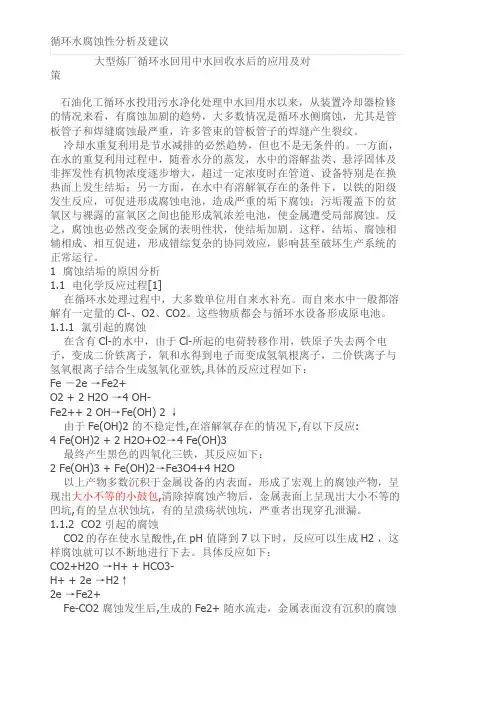 循环水防腐蚀、排污除泥  案例