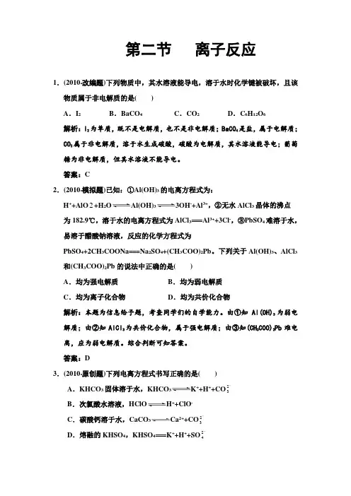 化学2011高考一轮复习《离子反应》(大纲版)