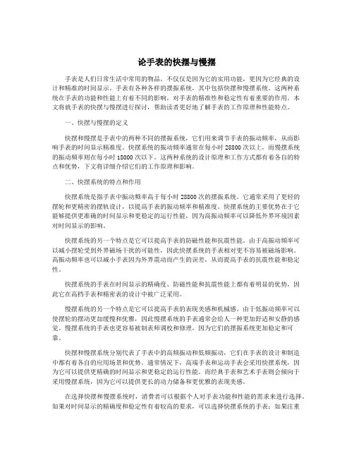 论手表的快摆与慢摆