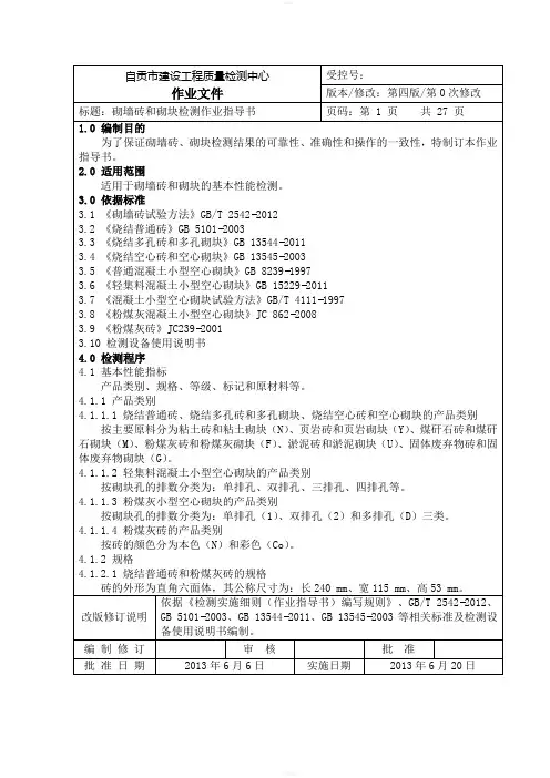 砌墙砖和砌块检测作业指导书终