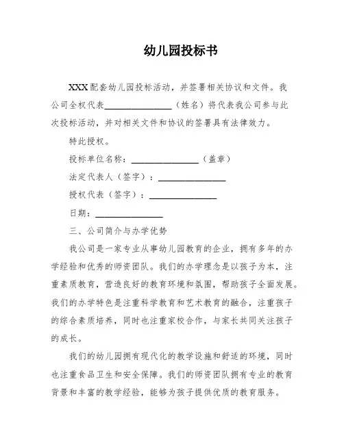 幼儿园投标书