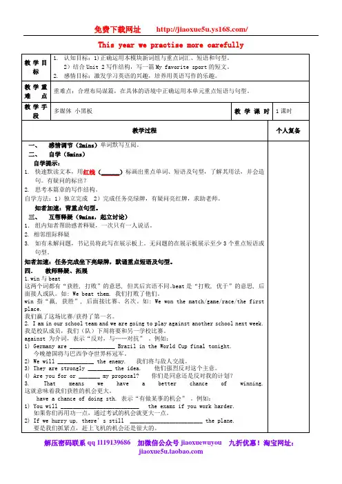 八年级英语上册 Module 3 Unit 2 This year we practise more carefully写作课教案