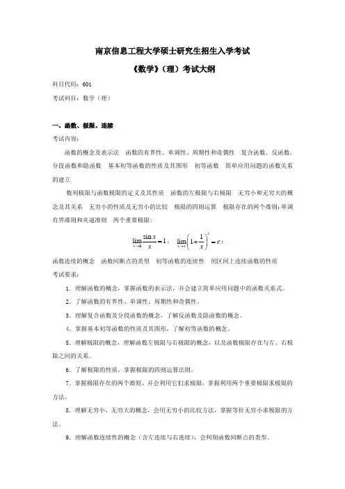 601数学(理)
