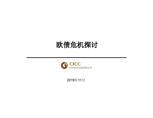 欧债危机分析共63页PPT资料