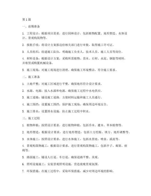 园林绿化施工程序(3篇)