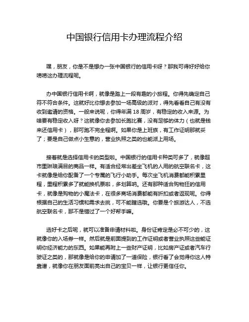 中国银行信用卡办理流程介绍