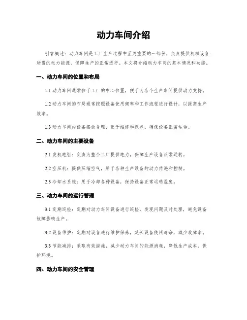 动力车间介绍