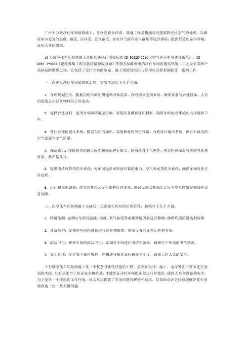 广州十万级净化车间装修施工