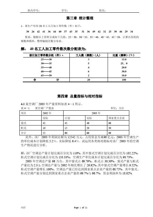 统计学练习(内)2013答案