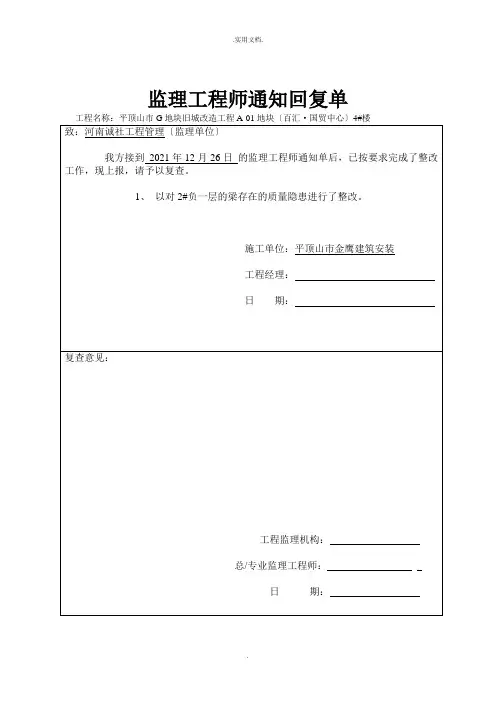 监理工程师通知单回复