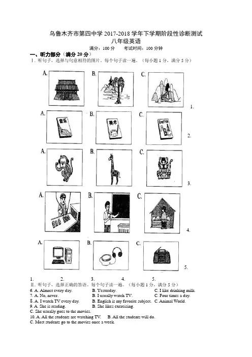 新疆乌鲁木齐市第四中学2018-2019学年八年级上学期期中考试英语试题
