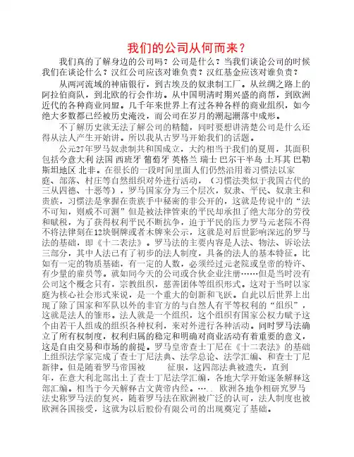 公司由来