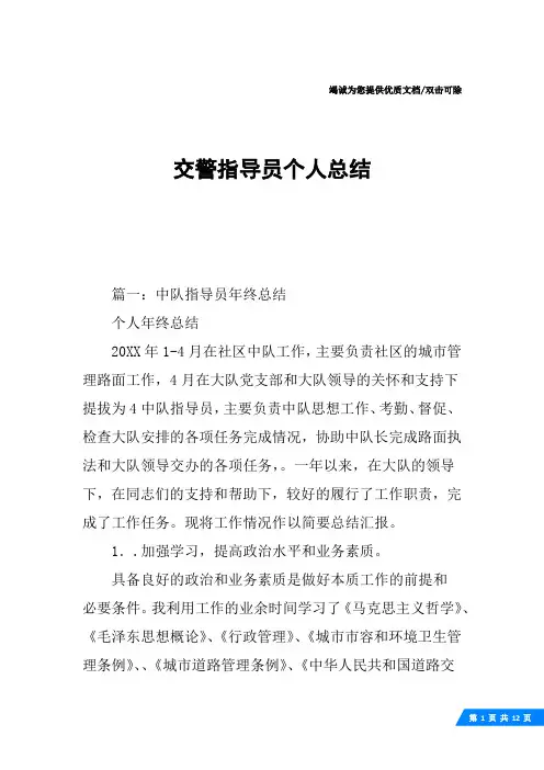 交警指导员个人总结