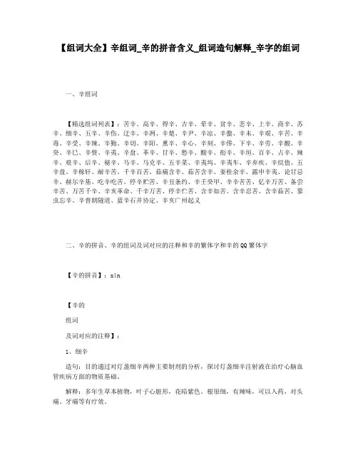 【组词大全】辛组词_辛的拼音含义_组词造句解释_辛字的组词