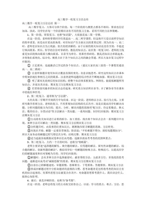 高三数学一轮复习方法总结