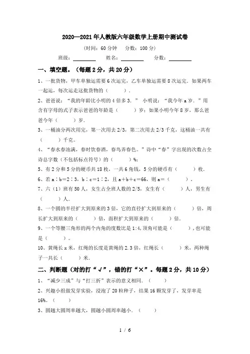 2020—2021年人教版六年级数学上册期中测试卷