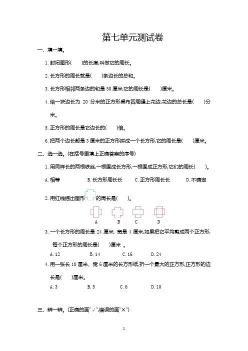 人教版三年级数学上册第7单元测试卷及答案
