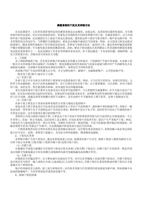 测量系统的干扰及其抑制方法