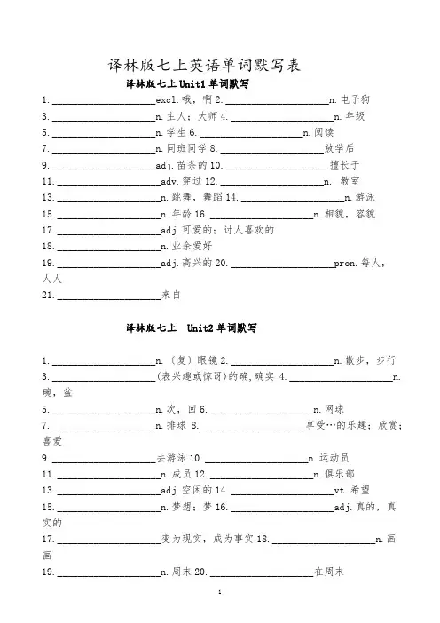 译林版七上英语单词默写表(中文版)