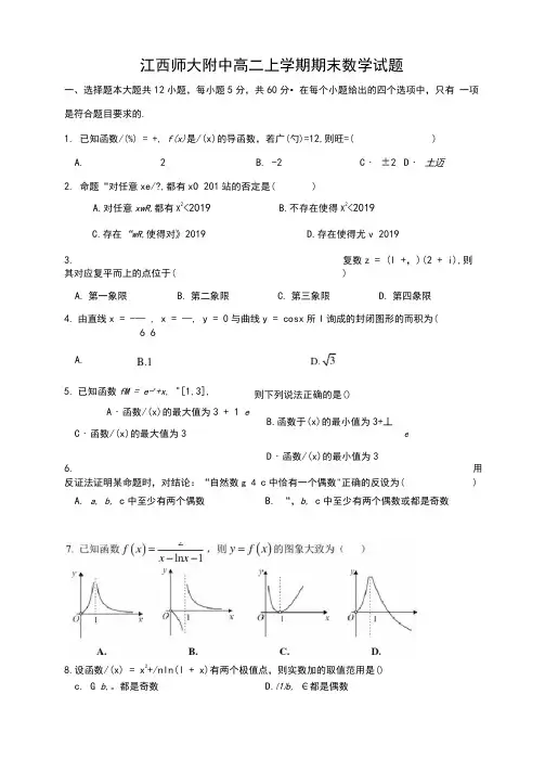 江西师大附中高二上学期期末数学试题与答案