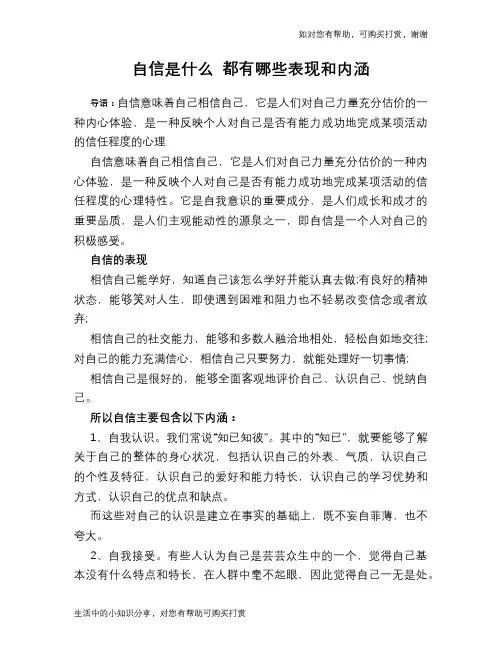 自信是什么_都有哪些表现和内涵