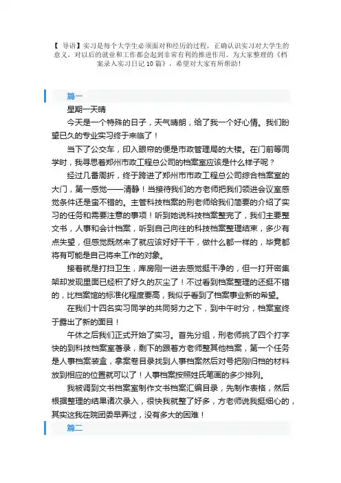 档案录入实习日记10篇