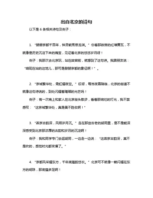 出自北京的诗句