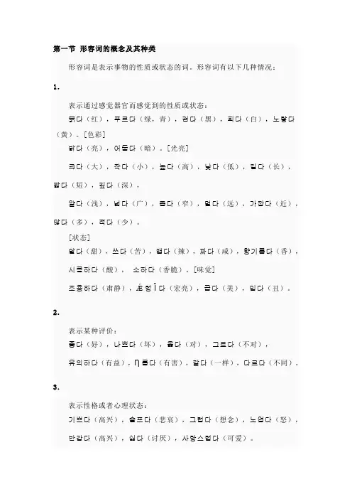 第一节 形容词的概念及其种类