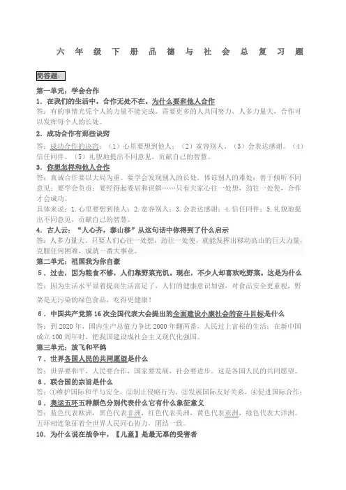 六年级下册品德与社会总复习题