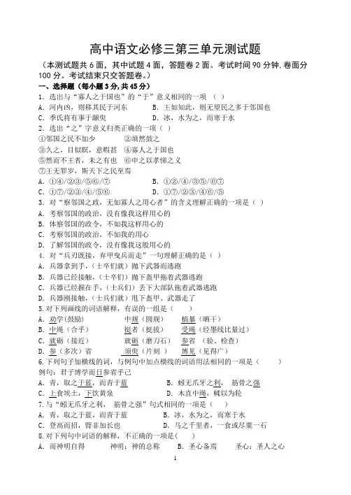 (完整版)高中语文必修三第三单元测试题