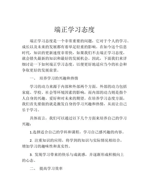 端正学习态度