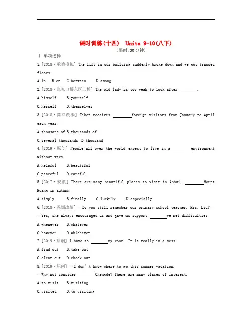 2019年中考英语一轮复习第一篇教材梳理篇课时训练14Units9_10八下练习(1)