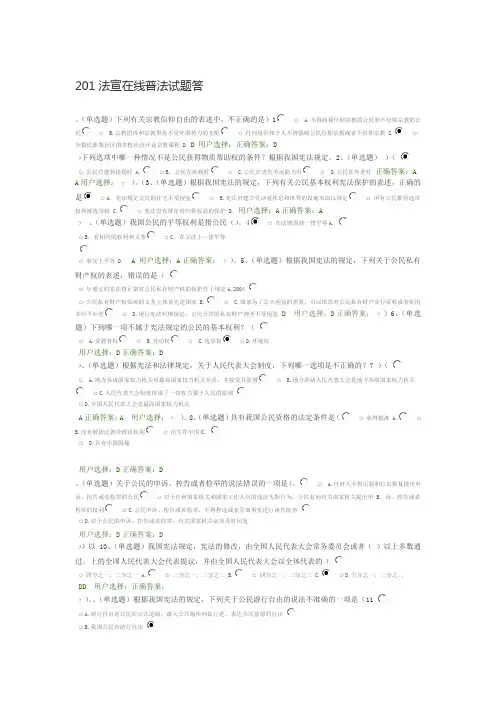 2016法宣在线普法试题答案