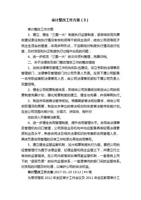 审计整改工作方案（3）
