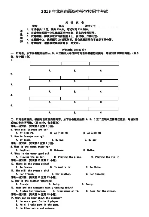北京市2019年中考英语试题及答案解析