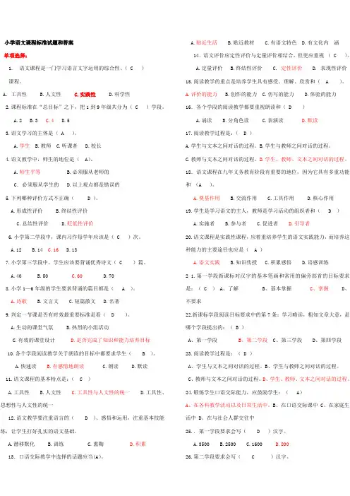 小学语文新课标试题和答案