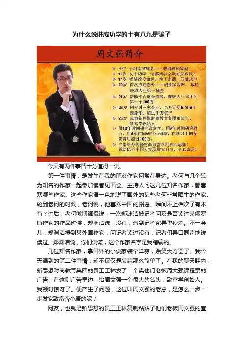 为什么说讲成功学的十有八九是骗子