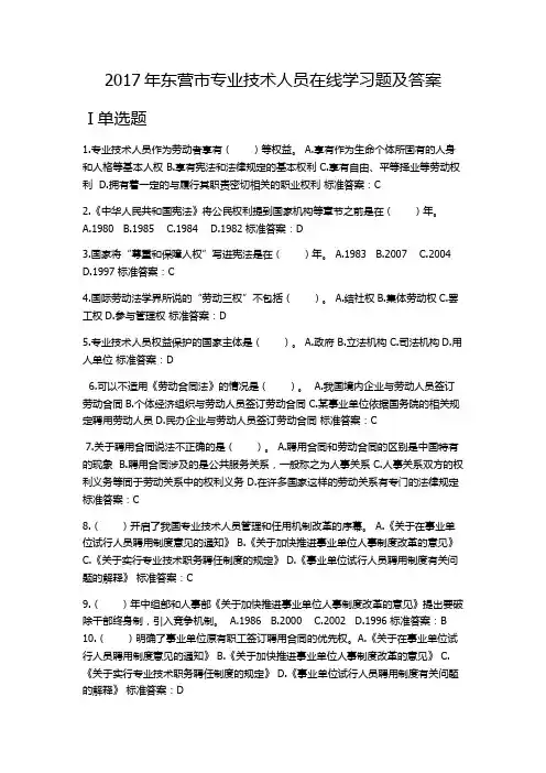 2017东营市专业技术人员公需科目考试试题及答案