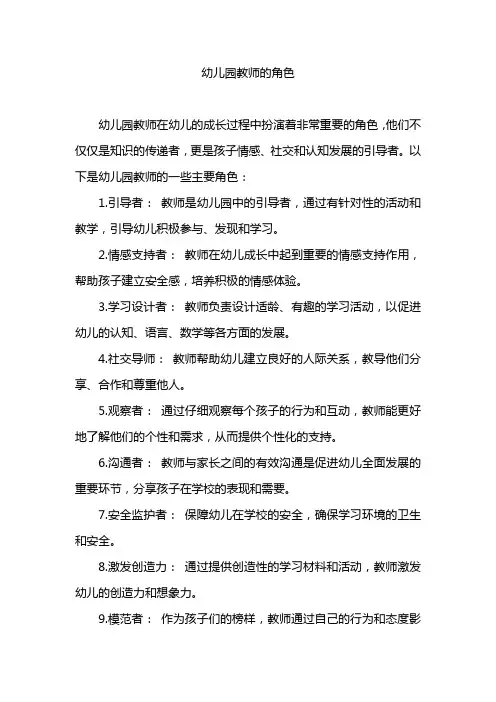 幼儿园教师的角色