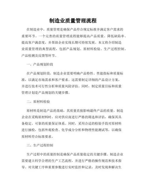 制造业质量管理流程